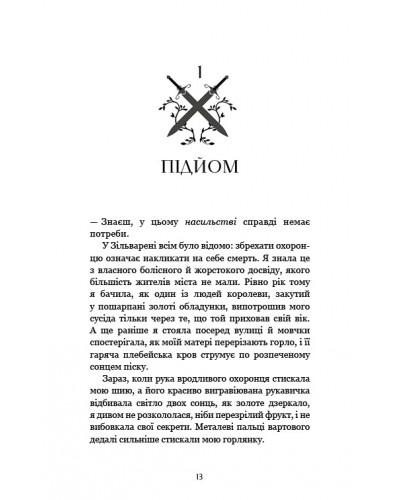 Фейрі й алхімія. Ртуть Фейрі й алхімія. Ртуть