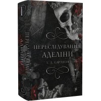 Гра в кота і мишу. Книга 1. Переслідування Аделіни