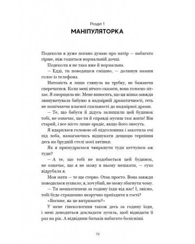 Гра в кота і мишу. Книга 1. Переслідування Аделіни Гра в кота і мишу. Книга 1. Переслідування Аделіни