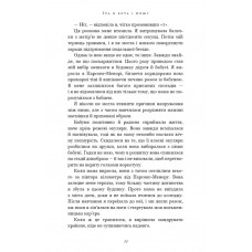 Гра в кота і мишу. Книга 1. Переслідування Аделіни