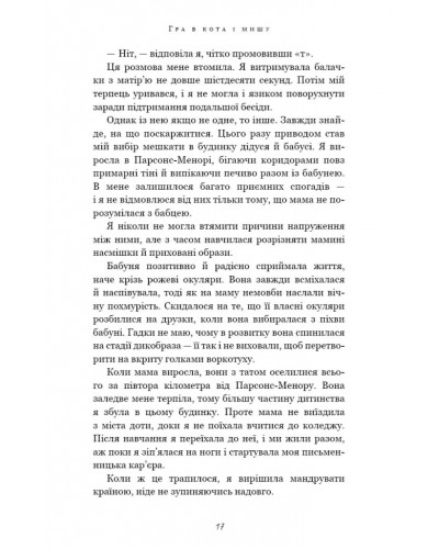 Гра в кота і мишу. Книга 1. Переслідування Аделіни Гра в кота і мишу. Книга 1. Переслідування Аделіни