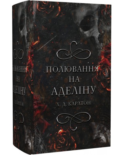 Гра в кота і мишу. Книга 2. Полювання на Аделіну