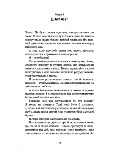 Гра в кота і мишу. Книга 2. Полювання на Аделіну Гра в кота і мишу. Книга 2. Полювання на Аделіну