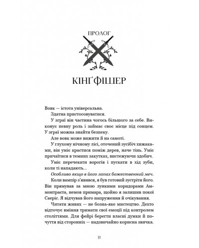 Сірка. Фейрі й алхімія. Книга 2 Сірка. Фейрі й алхімія. Книга 2
