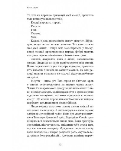 Сірка. Фейрі й алхімія. Книга 2 Сірка. Фейрі й алхімія. Книга 2
