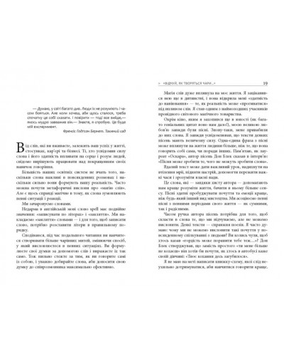 Мистецтво говорити