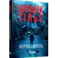 Норфельвілль