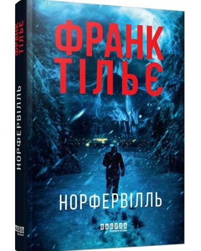 Норфельвілль