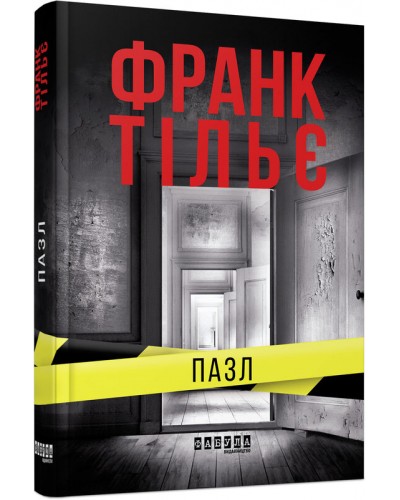 Пазл. Франк Тільє