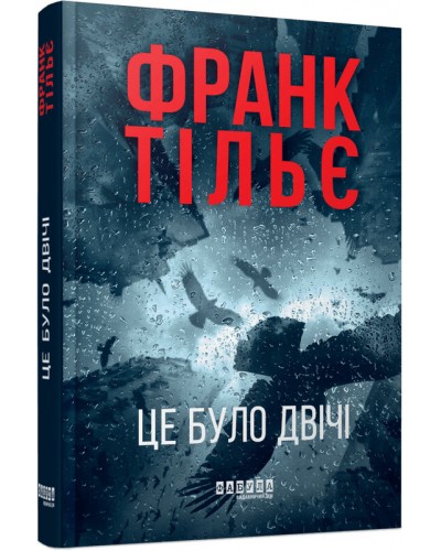 Це було двічі. Калеб Траскман. Книга 2