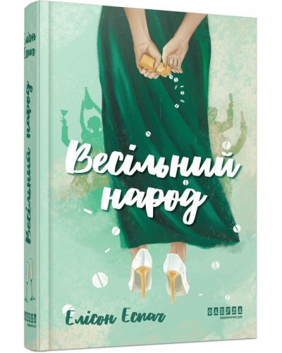 Весільний народ