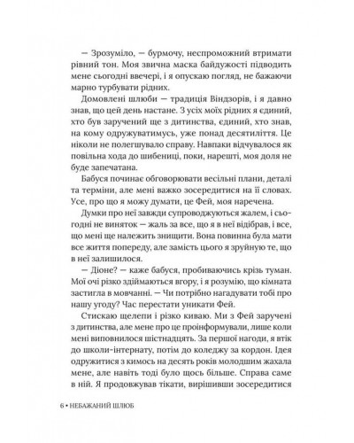 Небажаний шлюб