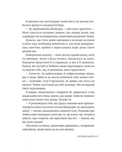Книга Зраджені обітниці Книга Зраджені обітниці