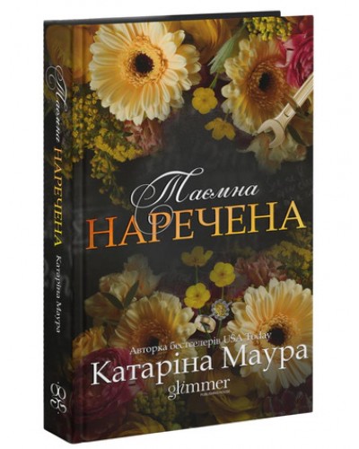 Книга Таємна наречена
