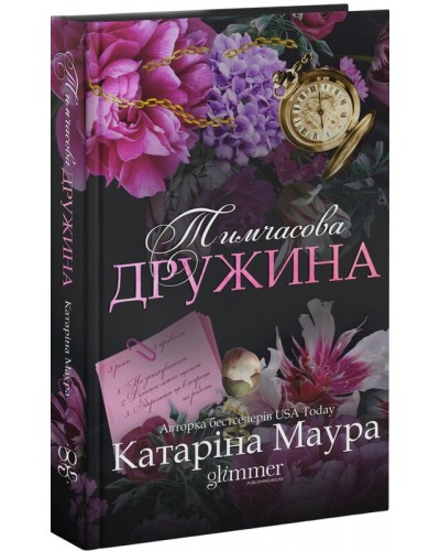 Тимчасова дружина
