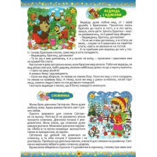 На добраніч діти. 365 казок