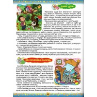 На добраніч діти. 365 казок