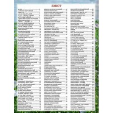 Повний атлас лікарських рослин