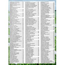 Повний атлас лікарських рослин