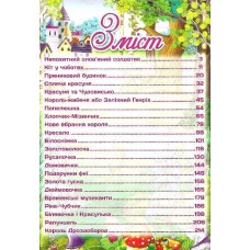 Велика книга найкращих казок