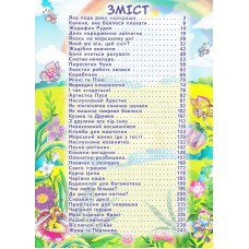 Велика книга повчальних казок