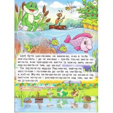 Велика книга повчальних казок