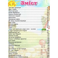 Велика книга українських казок