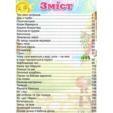 Велика книга українських казок