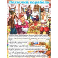 Велика книга українських казок