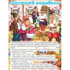 Велика книга українських казок