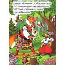 Велика книга українських казок