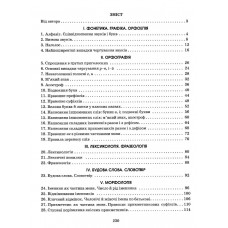 ЗНО Українська мова. Авраменко. Теорія в таблицях Завдання у форматі НМТ