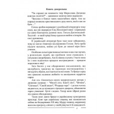 Триб. П'ятикнижжя про карпатського мудреця Андрія Ворона