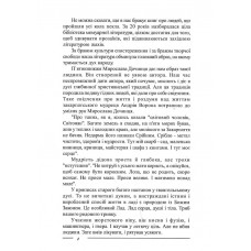 Триб. П'ятикнижжя про карпатського мудреця Андрія Ворона