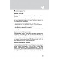 Атомні звички. Легкий і перевірений спосіб набути корисних звичок і позбутися звичок шкідливих