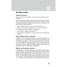 100 правил успішних людей. Маленькі вправи для великого успіху
