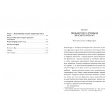 Дар. 14 уроків, які врятують ваше життя