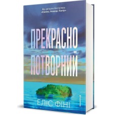 Прекрасно-потворний