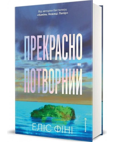 Книга Прекрасно-потворний