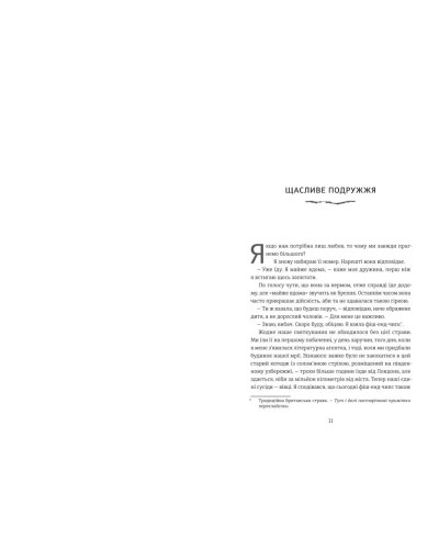 Книга Прекрасно-потворний