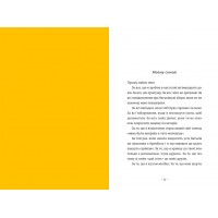 Що мій син має знати про світ