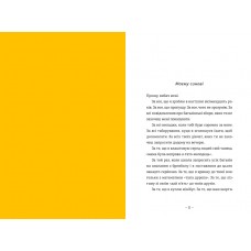 Що мій син має знати про світ