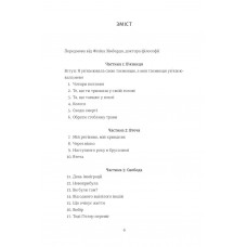 Комплект 2 книг Едіт Егер.Вибір.  Дар. 14 уроків