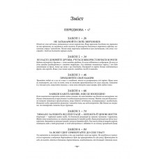 48 законів влади