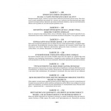 48 законів влади