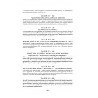 48 законів влади