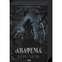 Анафема