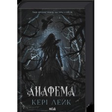 Анафема