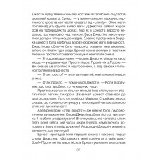 Брехуни на кушетці. Психотерапевтичні оповіді