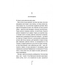 Дівчина, яка мовчить